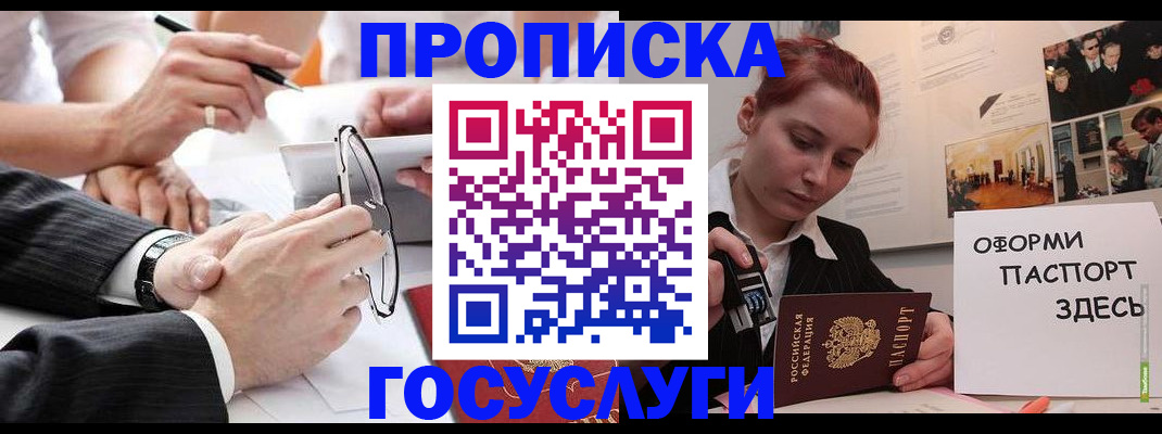 прописка паспорт в Абинске