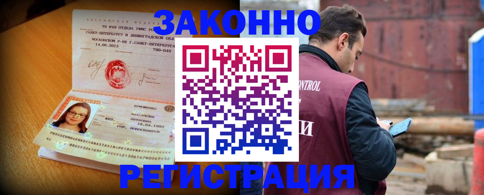 прописка для школы в Абинске