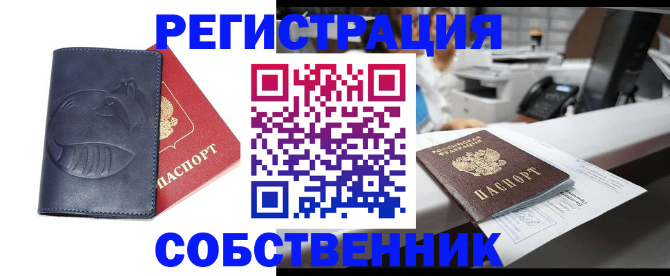 временная регистрация для школы в Абинске